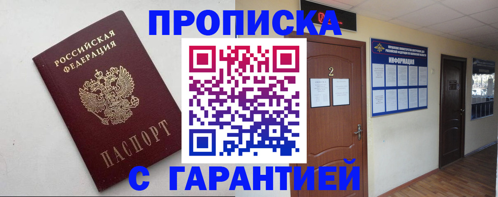 прописка гарантия в Жердевке